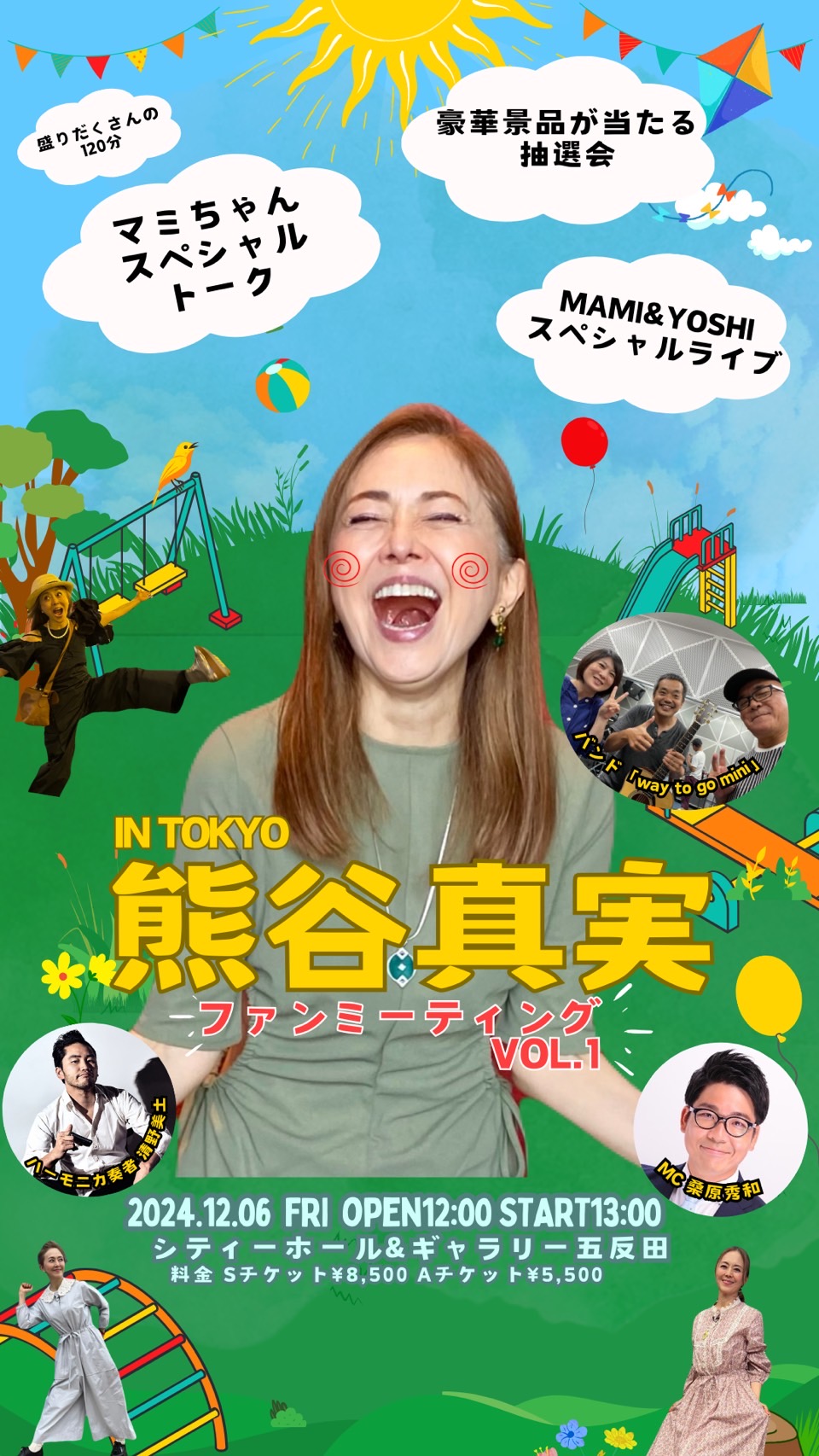 2024年12月6日　熊谷真実 ファンミーティングvol．1